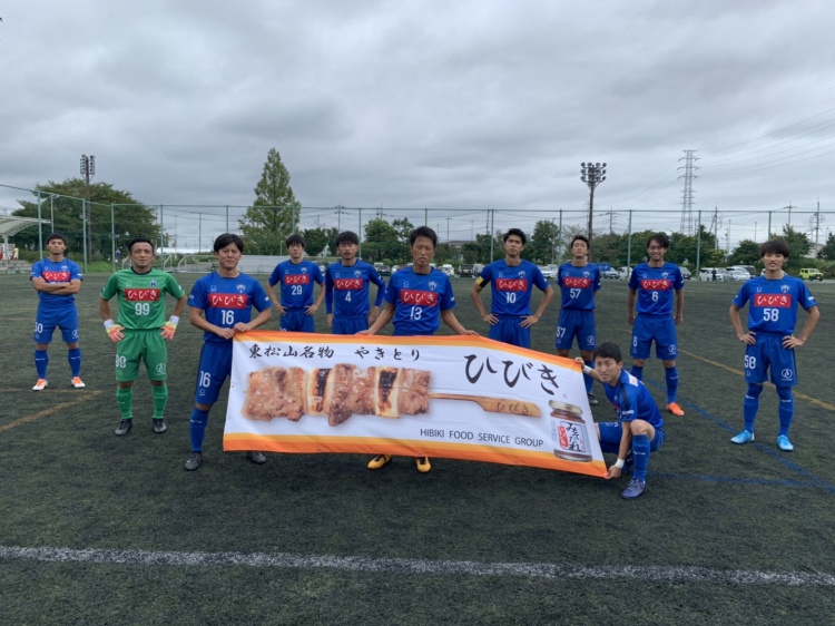 「関東サッカーリーグ2部 後期第8節 vs.横浜猛蹴」試合結果